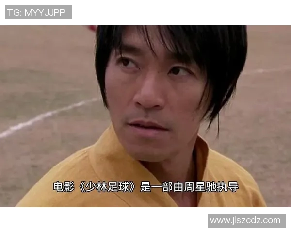 少林足球星爷演绎神奇足球世界笑点频出成就经典电影传奇 少林足球星爷演绎神奇足球世界笑点频出成就经典电影传奇