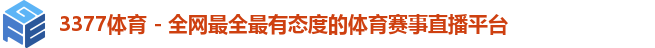 3377体育